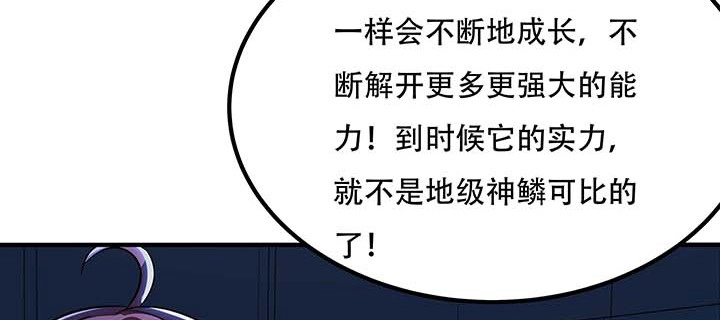 不死神王修仙录 26话 灵观之眼 第82页