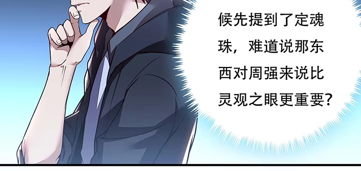 不死神王修仙录 27话 阴谋阳谋 第59页