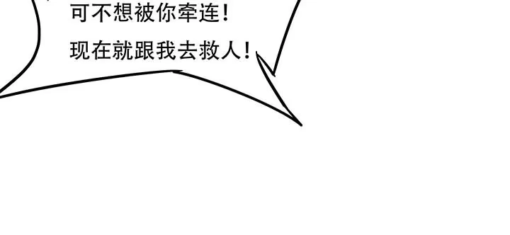 不死神王修仙录 27话 阴谋阳谋 第80页