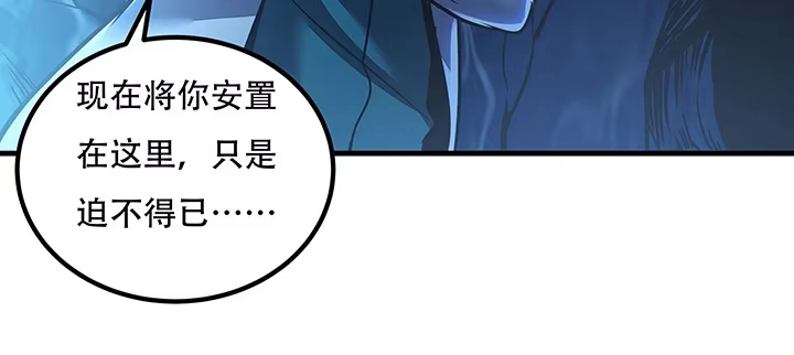不死神王修仙录 27话 阴谋阳谋 第194页