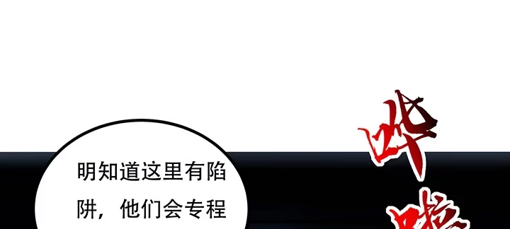 不死神王修仙录 27话 阴谋阳谋 第183页