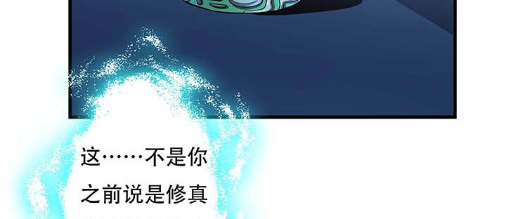 不死神王修仙录 27话 阴谋阳谋 第116页