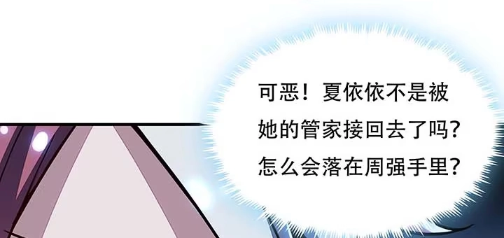 不死神王修仙录 27话 阴谋阳谋 第16页