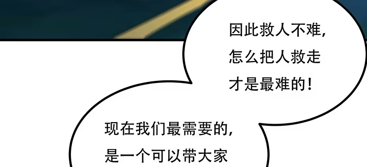 不死神王修仙录 27话 阴谋阳谋 第98页