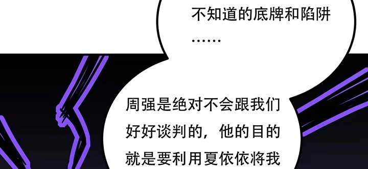 不死神王修仙录 27话 阴谋阳谋 第54页