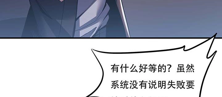 不死神王修仙录 27话 阴谋阳谋 第76页