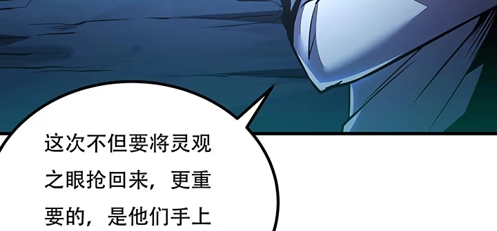 不死神王修仙录 27话 阴谋阳谋 第177页