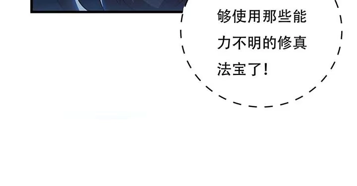 不死神王修仙录 27话 阴谋阳谋 第145页