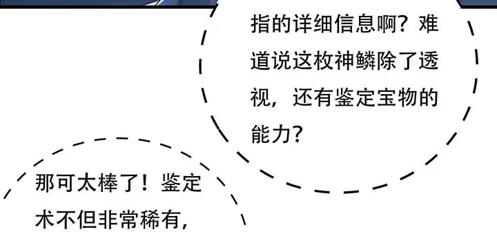 不死神王修仙录 27话 阴谋阳谋 第142页