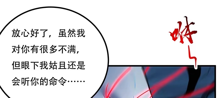不死神王修仙录 27话 阴谋阳谋 第197页