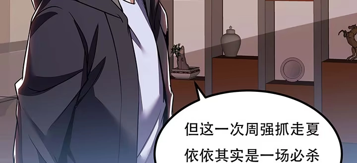 不死神王修仙录 27话 阴谋阳谋 第92页