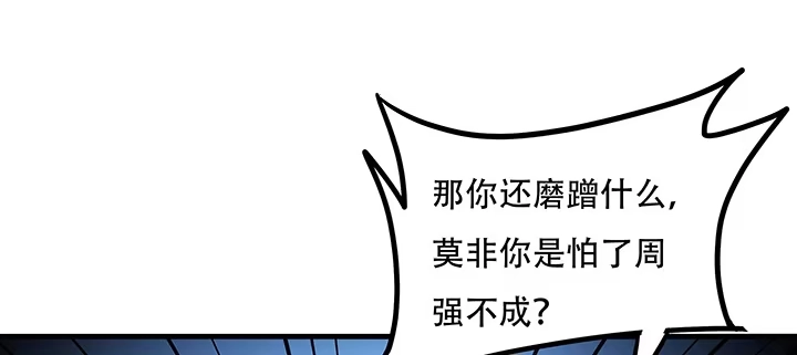不死神王修仙录 27话 阴谋阳谋 第87页