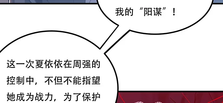 不死神王修仙录 27话 阴谋阳谋 第93页