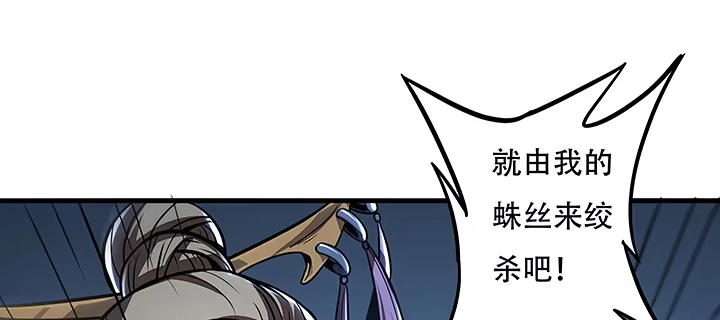 不死神王修仙录 27话 阴谋阳谋 第204页