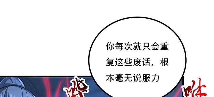 不死神王修仙录 27话 阴谋阳谋 第195页