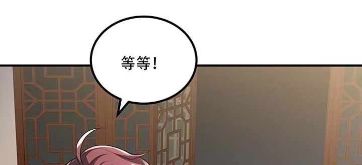 不死神王修仙录 27话 阴谋阳谋 第73页