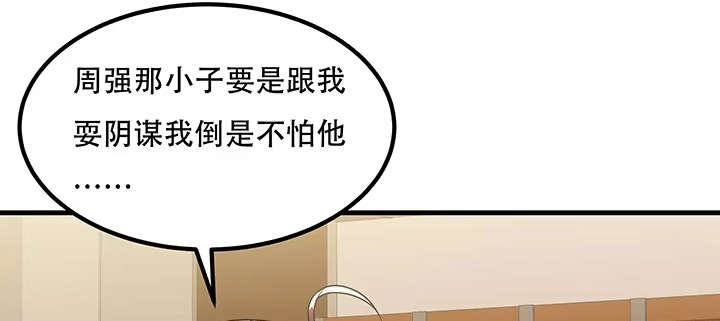 不死神王修仙录 27话 阴谋阳谋 第90页