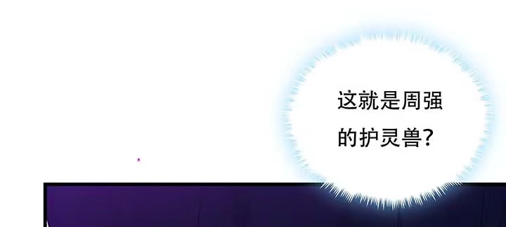 不死神王修仙录 28话 蜘蛛灵兽 第194页