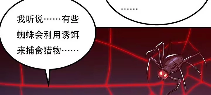 不死神王修仙录 28话 蜘蛛灵兽 第76页