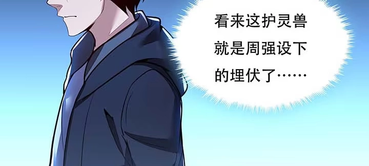 不死神王修仙录 28话 蜘蛛灵兽 第55页