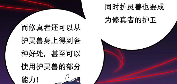不死神王修仙录 28话 蜘蛛灵兽 第50页