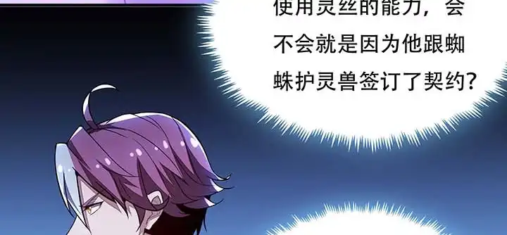 不死神王修仙录 28话 蜘蛛灵兽 第54页