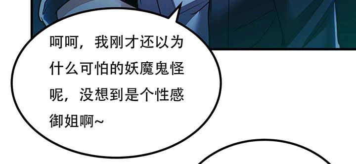 不死神王修仙录 28话 蜘蛛灵兽 第197页