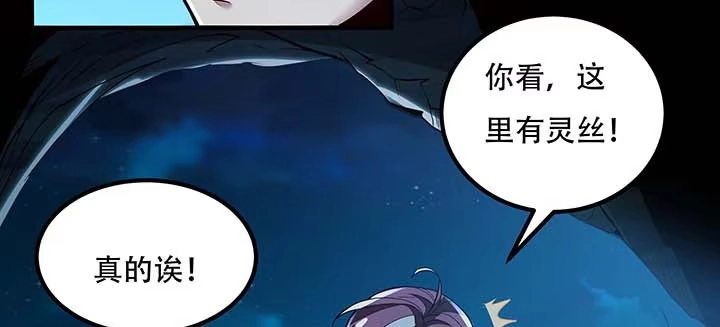 不死神王修仙录 28话 蜘蛛灵兽 第27页