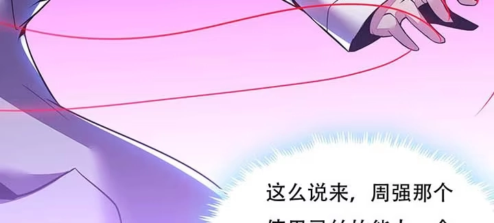 不死神王修仙录 28话 蜘蛛灵兽 第53页