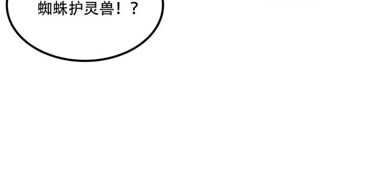 不死神王修仙录 28话 蜘蛛灵兽 第45页