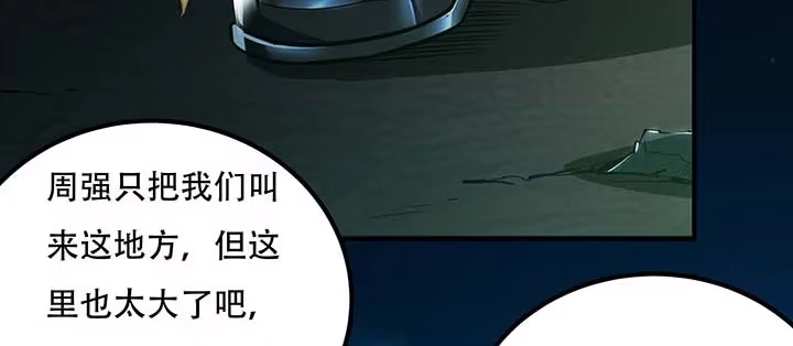 不死神王修仙录 28话 蜘蛛灵兽 第19页