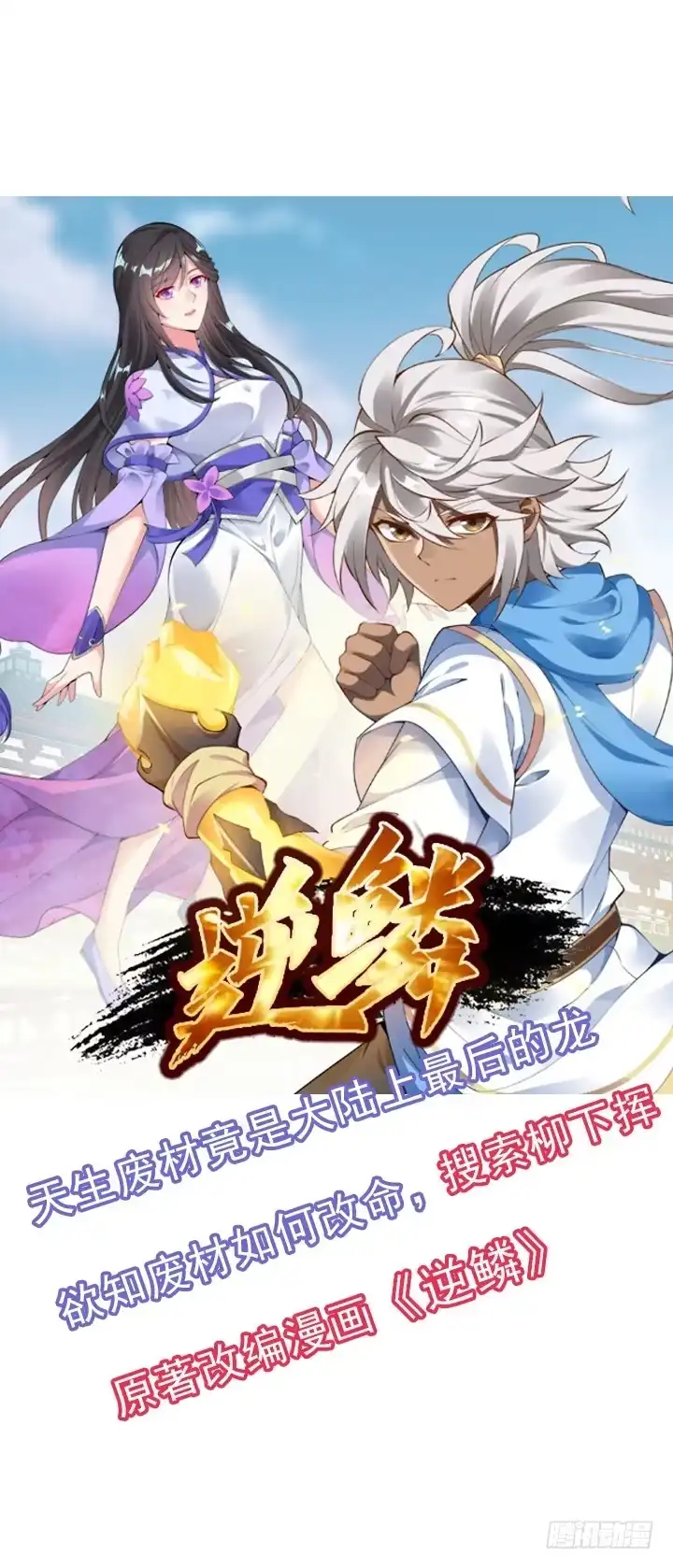 不死神王修仙录 28话 蜘蛛灵兽 第2页