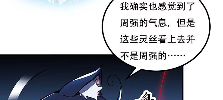 不死神王修仙录 28话 蜘蛛灵兽 第39页