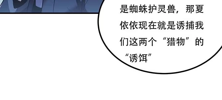 不死神王修仙录 28话 蜘蛛灵兽 第79页