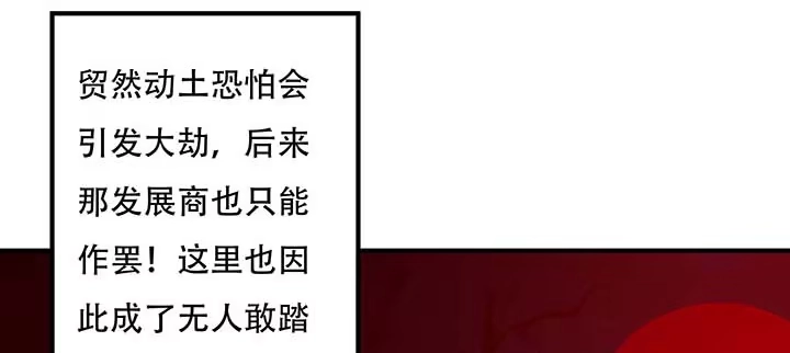 不死神王修仙录 28话 蜘蛛灵兽 第14页
