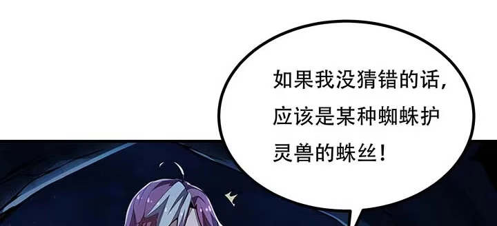 不死神王修仙录 28话 蜘蛛灵兽 第42页