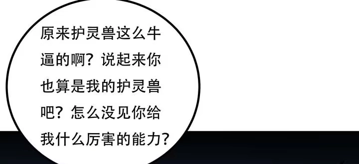 不死神王修仙录 28话 蜘蛛灵兽 第57页
