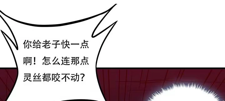 不死神王修仙录 28话 蜘蛛灵兽 第136页