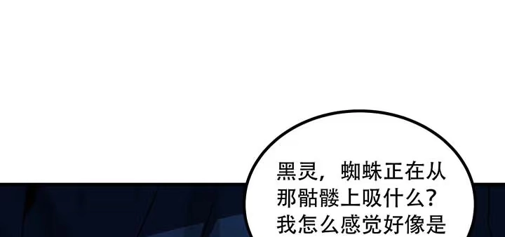 不死神王修仙录 29话 公猫化女 第82页