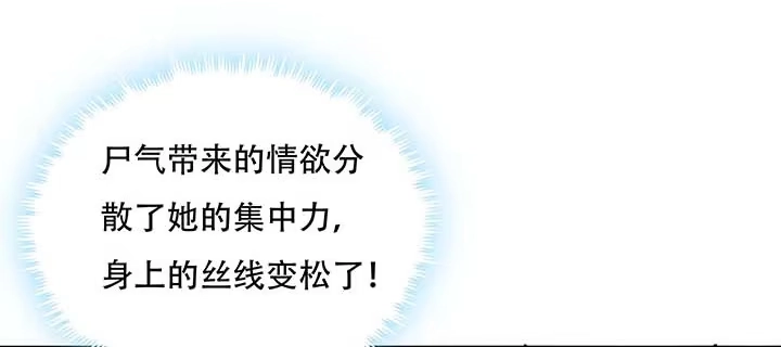 不死神王修仙录 29话 公猫化女 第123页