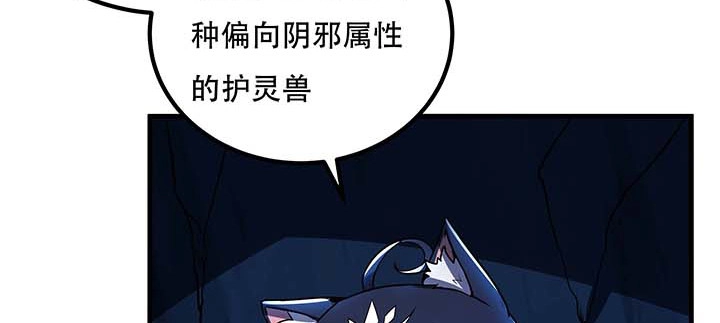 不死神王修仙录 29话 公猫化女 第87页