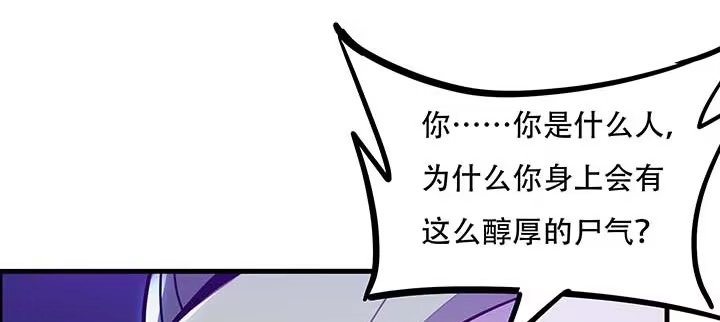 不死神王修仙录 29话 公猫化女 第120页