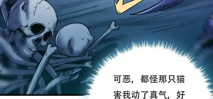 不死神王修仙录 29话 公猫化女 第73页