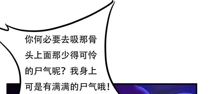 不死神王修仙录 29话 公猫化女 第111页