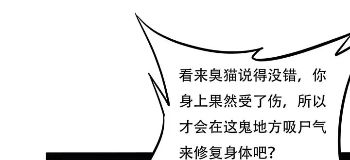 不死神王修仙录 29话 公猫化女 第140页