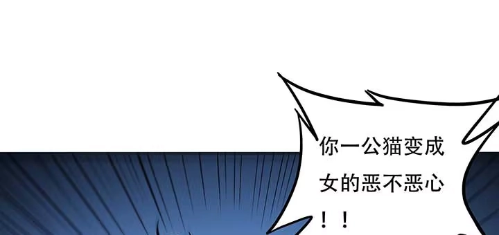 不死神王修仙录 29话 公猫化女 第54页
