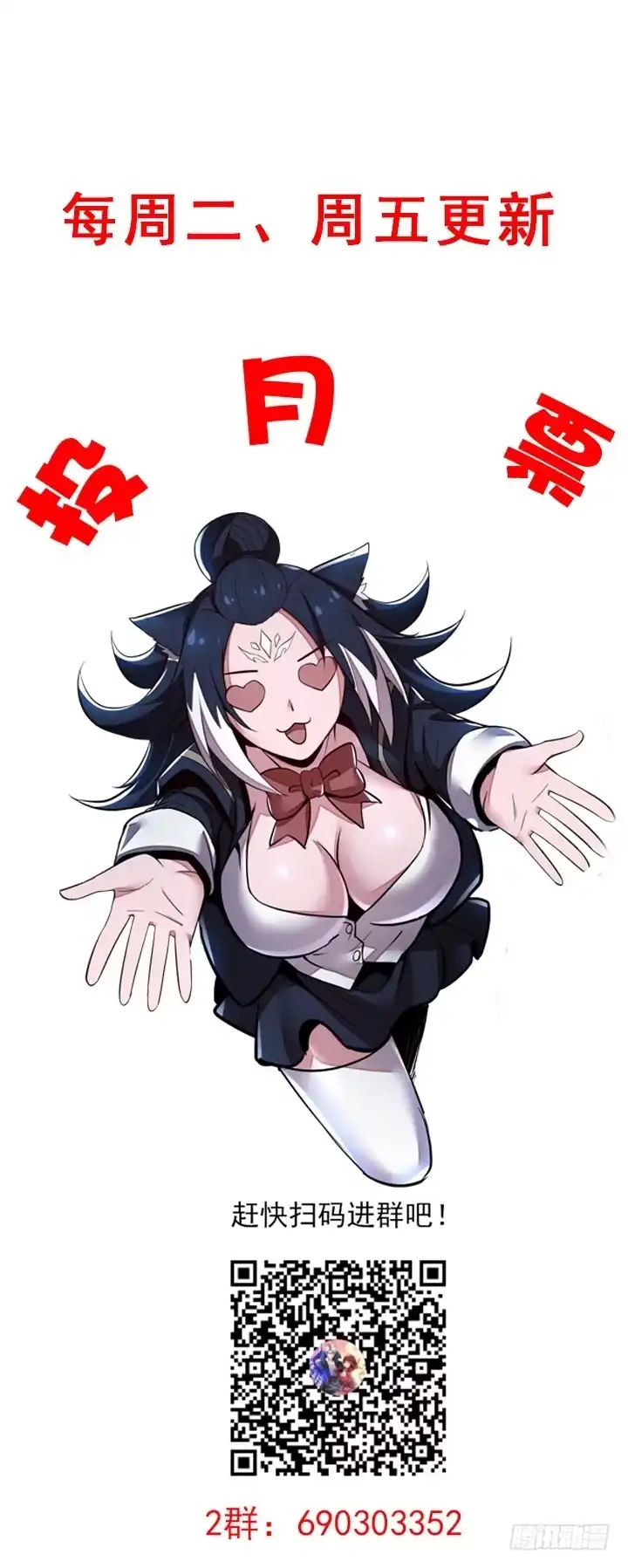 不死神王修仙录 29话 公猫化女 第238页