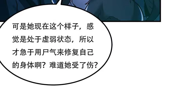 不死神王修仙录 29话 公猫化女 第105页