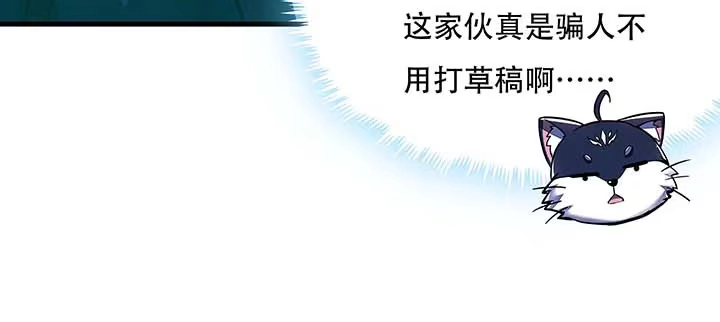 不死神王修仙录 29话 公猫化女 第161页