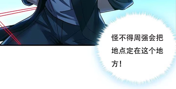 不死神王修仙录 29话 公猫化女 第101页